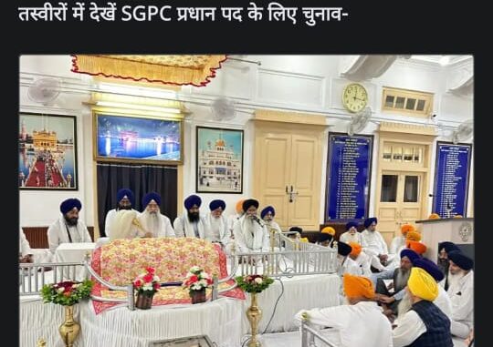 SGPC