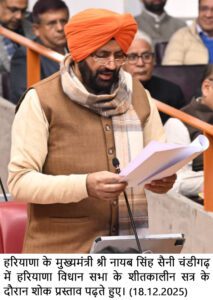 ਸ੍ਰੀ ਗੁਰੂ ਤੇਗ ਬਹਾਦਰ ਜੀ ਦੇ 350ਵੇਂ ਸ਼ਹੀਦੀ ਪੁਰਬ ‘ਤੇ ਹਰਿਆਣਾ ਵਿਧਾਨ ਸਭਾ ਵਿੱਚ ਸਰਬਸੰਮਤੀ ਨਾਲ ਇੱਕ ਮਤਾ ਪਾਸ ਕੀਤਾ