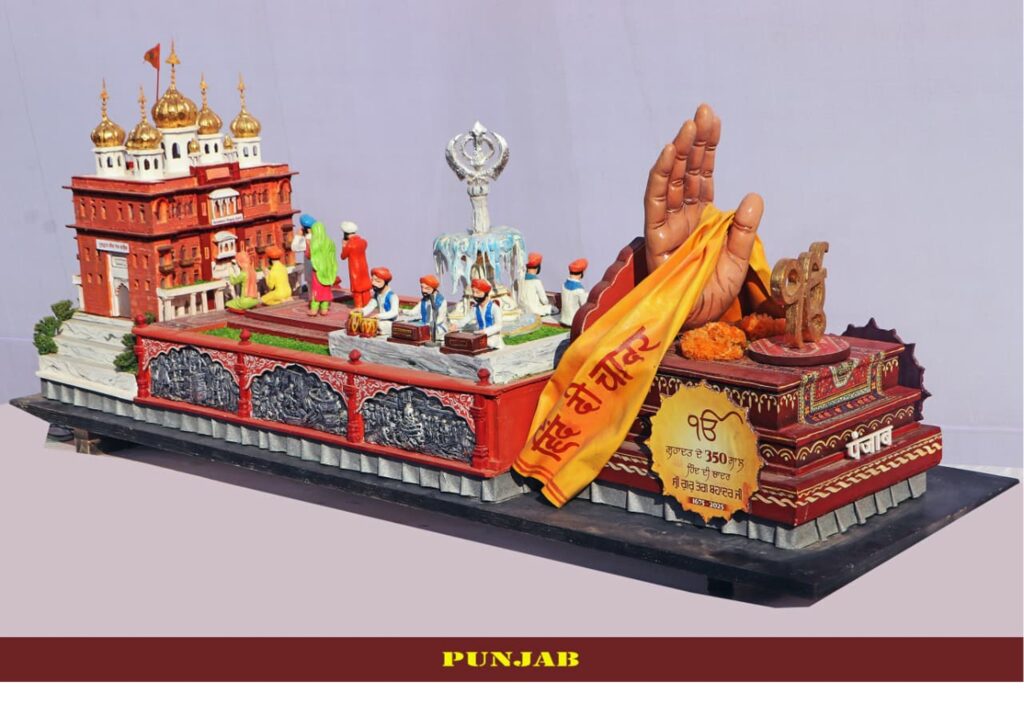ਗਣਤੰਤਰ ਦਿਵਸ ਲਈ ਪੰਜਾਬ ਸਰਕਾਰ ਦੀ ਝਾਕੀ ਮਨੁੱਖੀ ਏਕਤਾ ਦੇ ਅਧਿਆਤਮਕ ਨੂਰ  ਅਤੇ ਕੁਰਬਾਨੀ ਦੀ ਭਾਵਨਾ ਦਾ ਪ੍ਰਤੀਕ