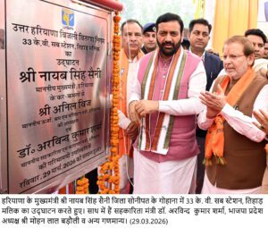 ਸਰਕਾਰ ਨੇ ਗੋਹਾਨਾ ਵਿਧਾਨ ਸਭਾ ਦੇ ਵਿਕਾਸ ਲਈ 1,794 ਕਰੋੜ ਰੁਪਏ ਖ਼ਰਚ ਕੀਤੇ – ਨਾਇਬ ਸਿੰਘ ਸੈਣੀ, ਮੁੱਖ ਮੰਤਰੀ