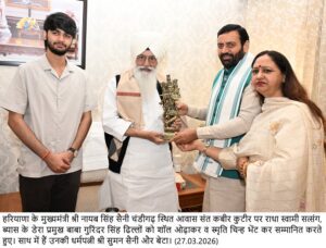 ਮੁੱਖ ਮੰਤਰੀ ਨਾਇਬ ਸਿੰਘ ਸੈਣੀ ਨਾਲ ਡੇਰਾ ਬਿਆਸ ਮੁਖੀ ਬਾਬਾ ਗੁਰਿੰਦਰ ਸਿੰਘ ਢਿੱਲੋਂ ਨੇ ਕੀਤੀ ਸ਼ਿਸ਼ਟਾਚਾਰ ਮੁਲਾਕਾਤ