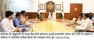 ਮੁੱਖ ਮੰਤਰੀ ਨਾਇਬ ਸਿੰਘ ਸੈਣੀ ਨੇ 474 ਕਰੋੜ ਦੇ ਹਰਿਆਣਾ ਏਆਈ ਡਿਵੈਲਪਮੈਂਟ ਪ੍ਰੋਗਰਾਮ ਦੀ ਪ੍ਰਗਤੀ ਦੀ ਸਮੀਖਿਆ ਕੀਤੀ