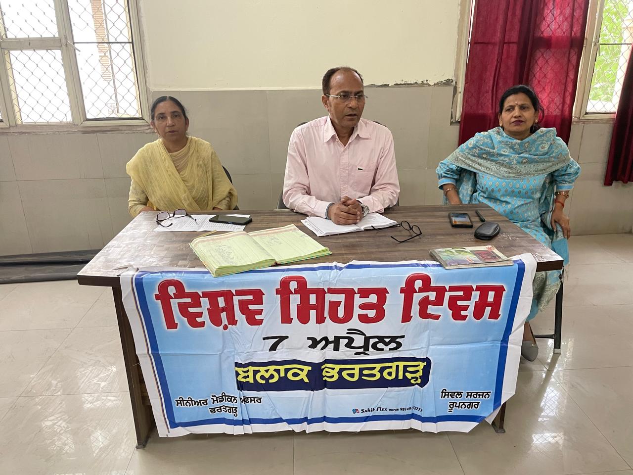 ਵਿਸ਼ਵ ਸਿਹਤ ਦਿਵਸ ਮੌਕੇ ਸੀਐਚਸੀ ਭਰਤਗੜ੍ਹ ਵਿੱਚ ਜਾਗਰੂਕਤਾ ਸਮਾਗਮ ਆਯੋਜਿਤ