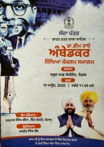 ਸਮਾਜਿਕ ਬਰਾਬਰੀ ਅਤੇ ਸਿੱਖਿਆ ਦੇ ਸੰਦੇਸ਼ ਨੂੰ ਬਾਬਾ ਸਾਹਿਬ ਨੇ ਘਰ ਘਰ ਤੱਕ ਪਹੁੰਚਾਇਆ – ਹਰਜੋਤ ਬੈਂਸ